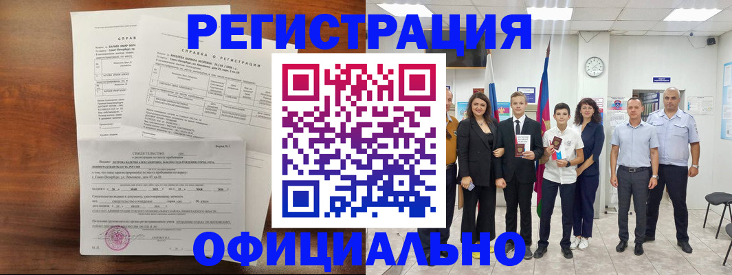 временная регистрация недорого в Кемерово