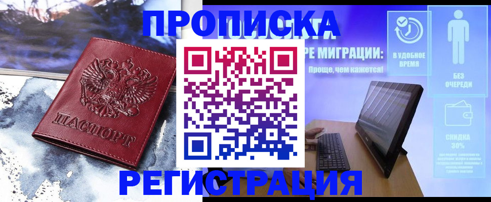 временная регистрация для школы в Кемерово