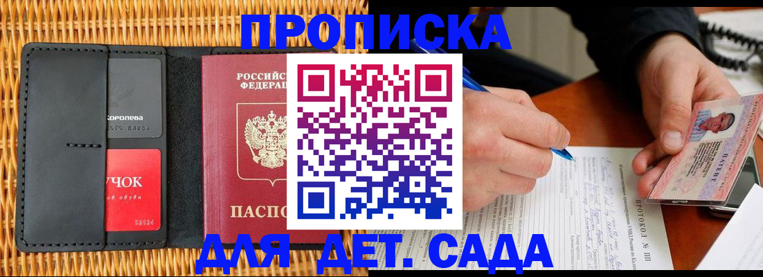 купить прописку в Кемерово