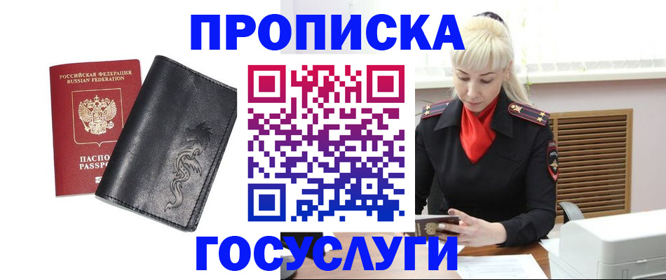 прописка поиск в Кемерово